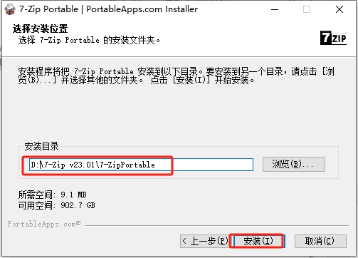 7-Zip v23.01免费中文版安装图文教程