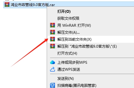 鸿业市政管线9.0【专业市政管线类软件】中文版安装图文教程