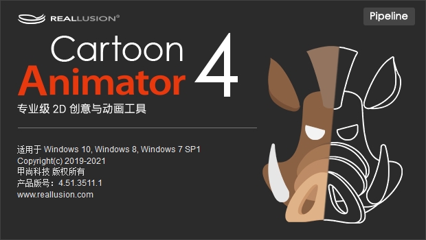 Cartoon Animator 4.51简体中文免费破解版安装图文教程