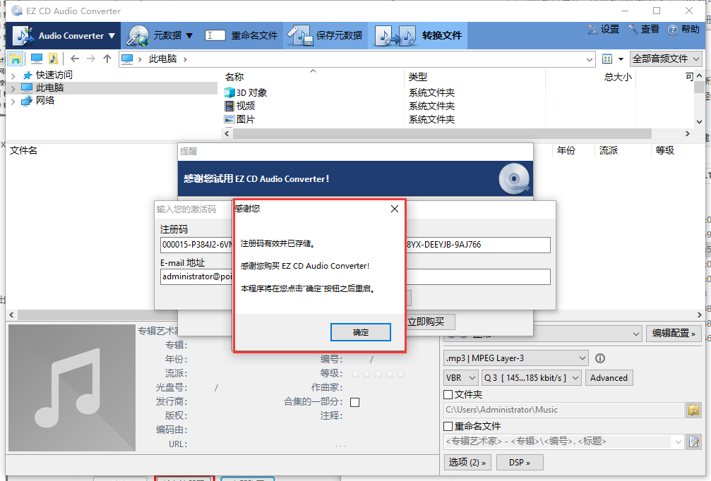 EZ CD Audio Converter v9.1.1转换抓轨软件绿色破解版安装图文教程