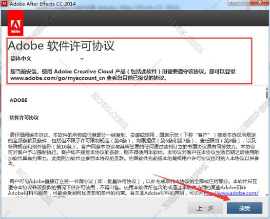 Adobe After Effects cc2014【Ae cc2014】精简绿色版免序列号安装图文教程