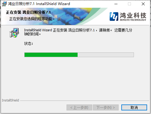 鸿业日照分析软件7.1【HYSUN日照分析CAD设计软件】官方版安装图文教程
