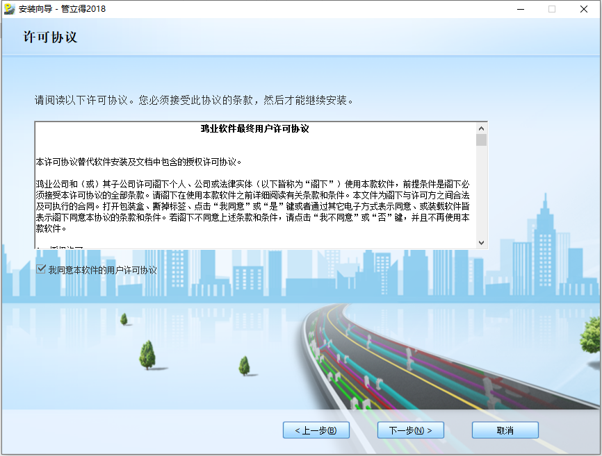 鸿业管立得2018【管道设计工具软件】官方正式版安装图文教程