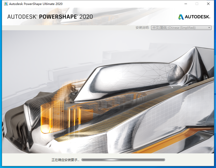 Autodesk Powershape Ultimate 2020官方下载【Powershape 2020破解版】中文破解版安装图文教程