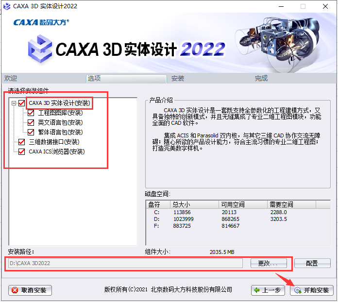 CAXA 3D 实体设计 2022【3D/CAD设计软件】官方中文版下载安装图文教程