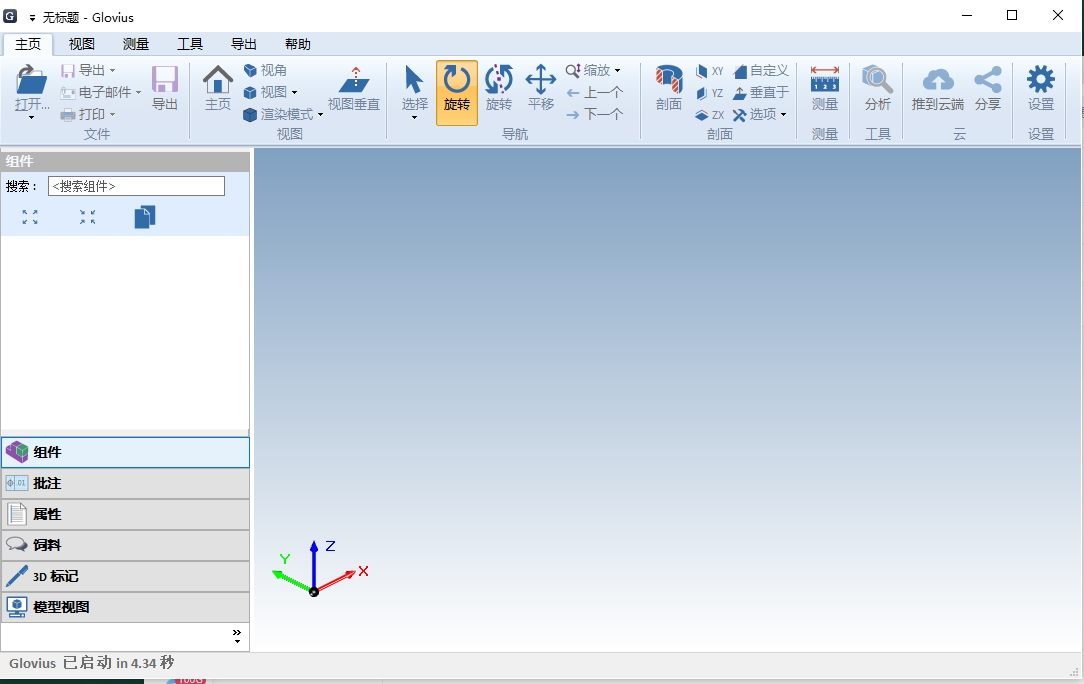 Geometric Glovius 5.1.0绿色便携版安装图文教程