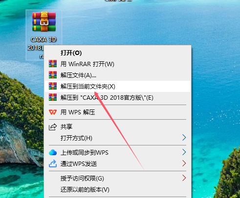 CAXA 3D 实体设计 2018【三维设计软件】免费中文试用版安装图文教程