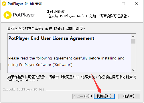 PotPlayer v231113(1.7.22038)官方最新免费版安装图文教程