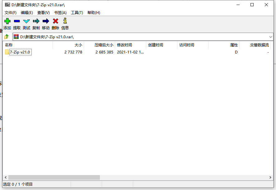 7-Zip v21.00【zip高压缩比的开源压缩软件】官方免费最新版