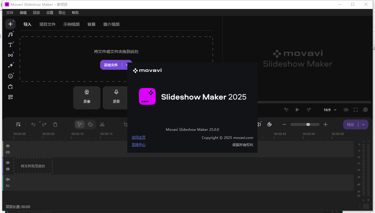 Movavi Slideshow Maker 2025（视频剪辑工具）正式稳定版