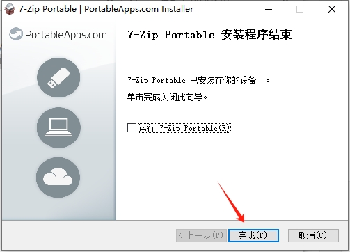 7-Zip v23.01免费中文版安装图文教程