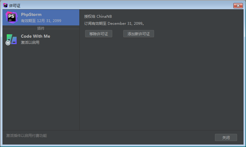 PhpStorm 2021.1.3【PHP编程软件】中文破解版下载安装图文教程