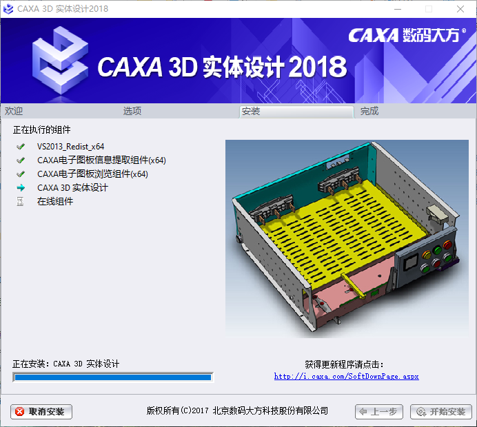 CAXA 3D 实体设计 2018【三维设计软件】官方正式中文版安装图文教程