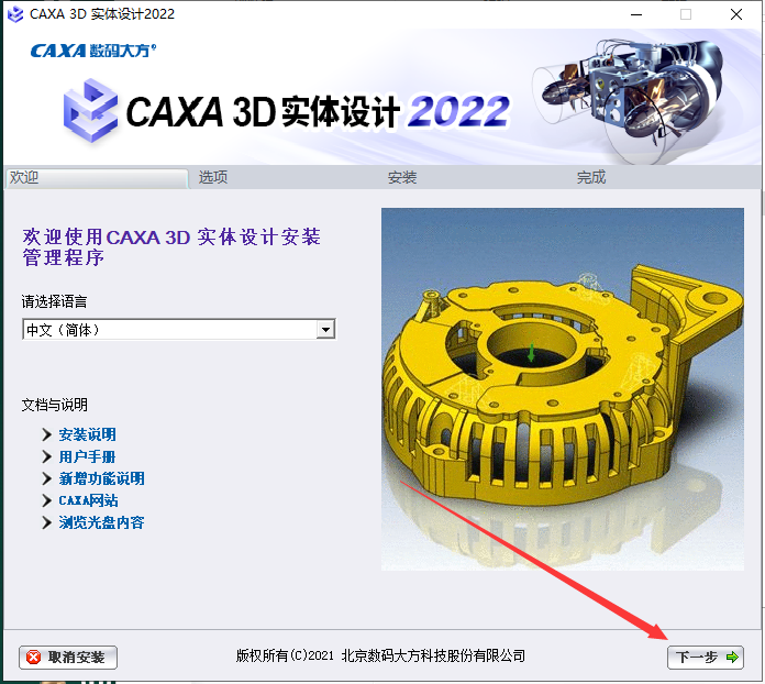 CAXA 3D 实体设计 2022【3D/CAD设计软件】官方中文版下载安装图文教程