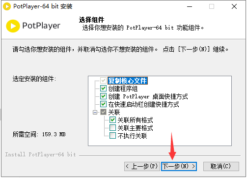 PotPlayer v231113(1.7.22038)官方最新免费版安装图文教程
