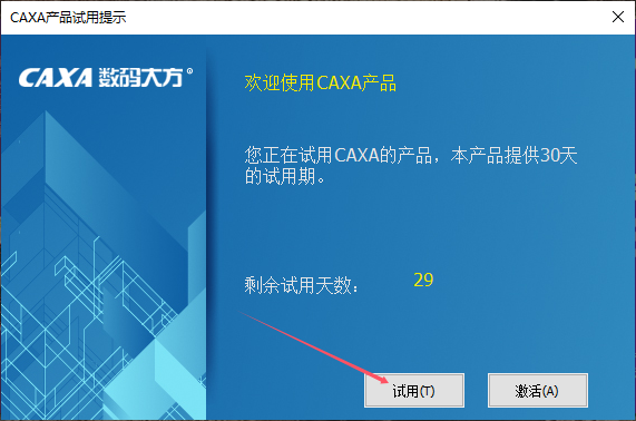 CAXA 3D 实体设计 2021sp1【3D CAD设计软件】官方完整版安装图文教程