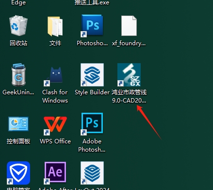 鸿业市政管线9.0官方试用版安装图文教程