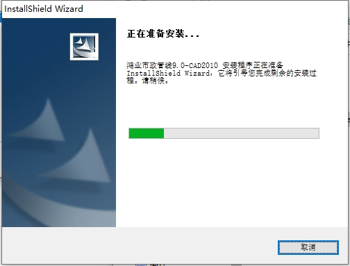 鸿业市政管线9.0官方试用版安装图文教程