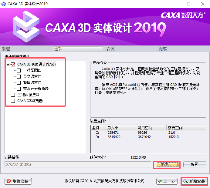 CAXA 3D 实体设计 2019【三维设计软件】中文版免费下载 附安装教程安装图文教程