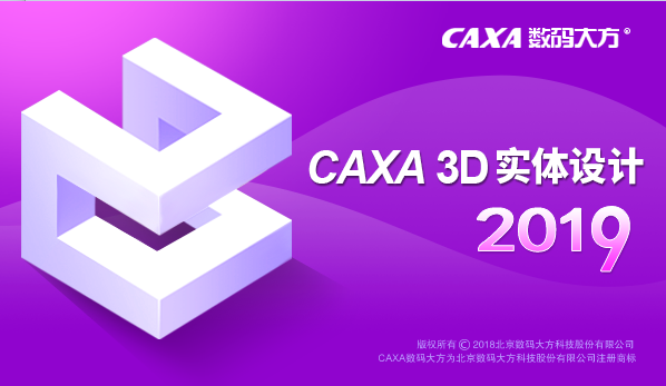 CAXA 3D 实体设计 2019【三维设计软件】中文版免费下载 附安装教程安装图文教程