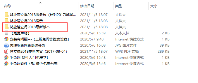鸿业管立得2018【管道设计工具软件】免费试用版安装图文教程