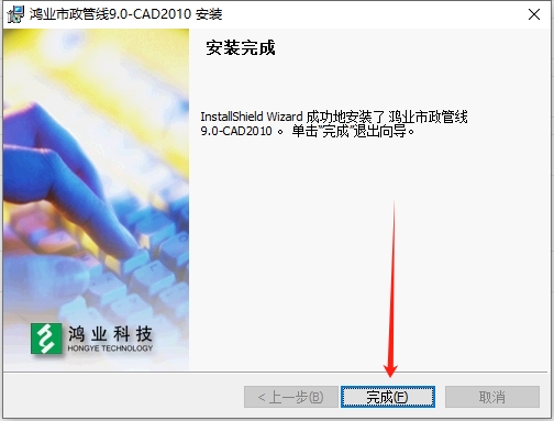 鸿业市政管线9.0官方试用版安装图文教程