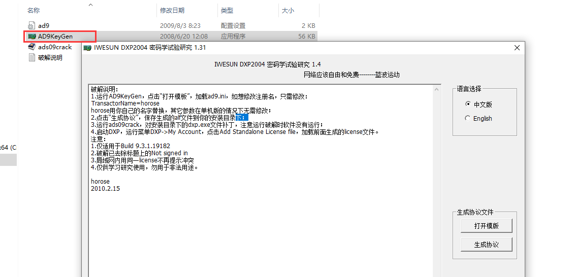 Altium Designer 9.3【AD电路设计软件】汉化破解版安装图文教程