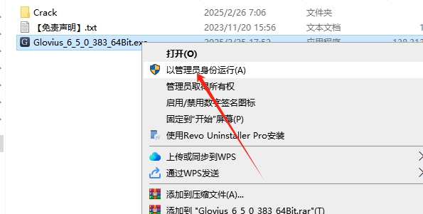 Geometric Glovius 6.5.0简体中文激活版（永久免费）安装图文教程