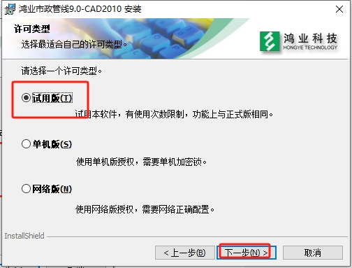 鸿业市政管线9.0【专业市政管线类软件】中文版安装图文教程