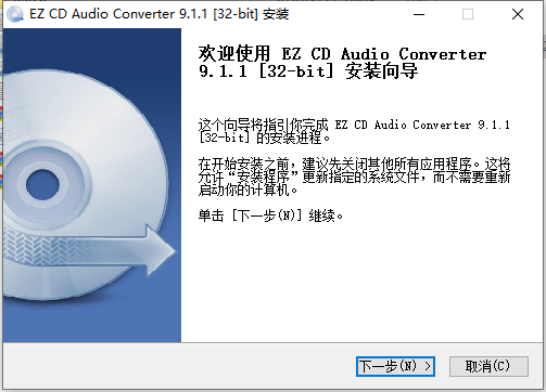 EZ CD Audio Converter v9.1.1转换抓轨软件绿色破解版安装图文教程