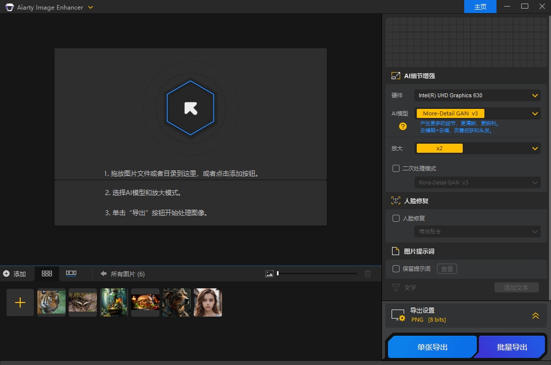 Aiarty Image Enhancer 3.3（图像增强软件）最新破解版
