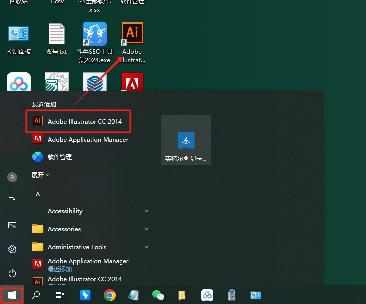 Adobe Illustrator cc2014【AI cc2014】中文破解版安装图文教程