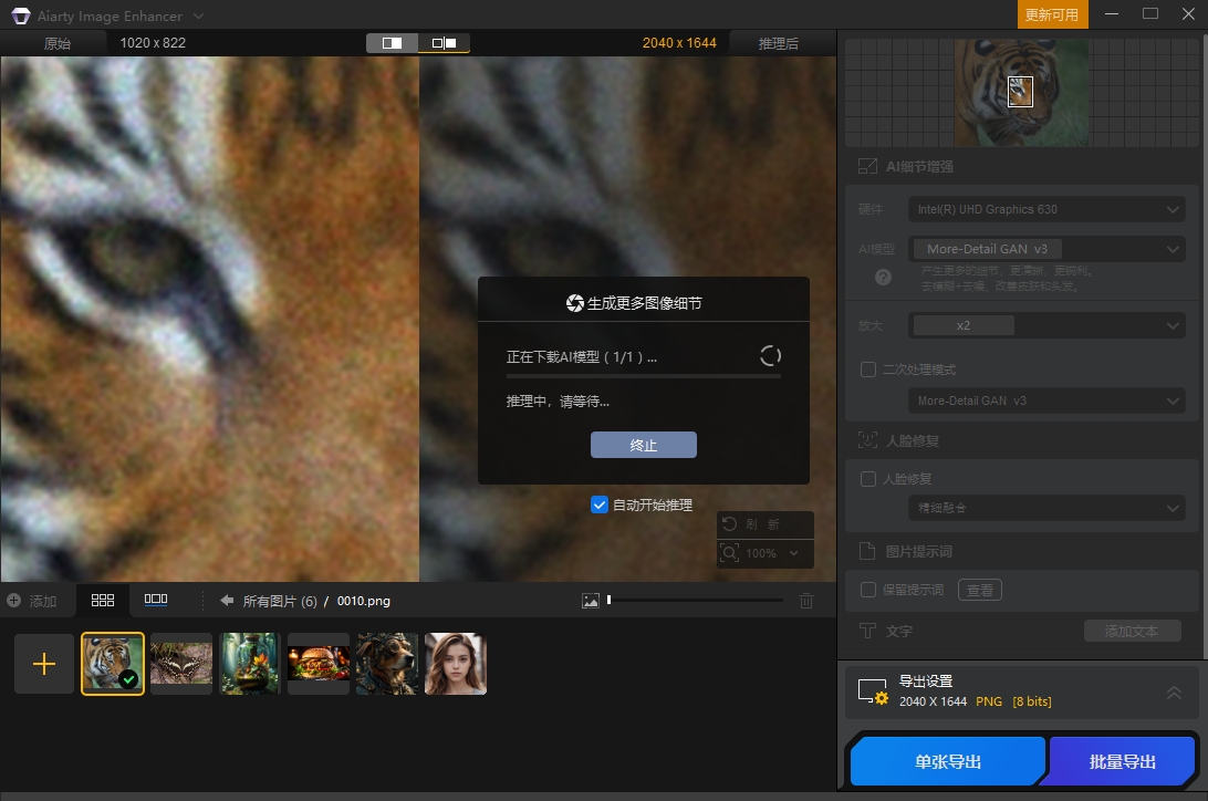 Aiarty Image Enhancer 3.2（ai图像处理软件）免费破解版