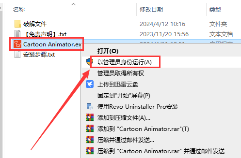 Reallusion Cartoon Animator 5.23 中文版安装图文教程