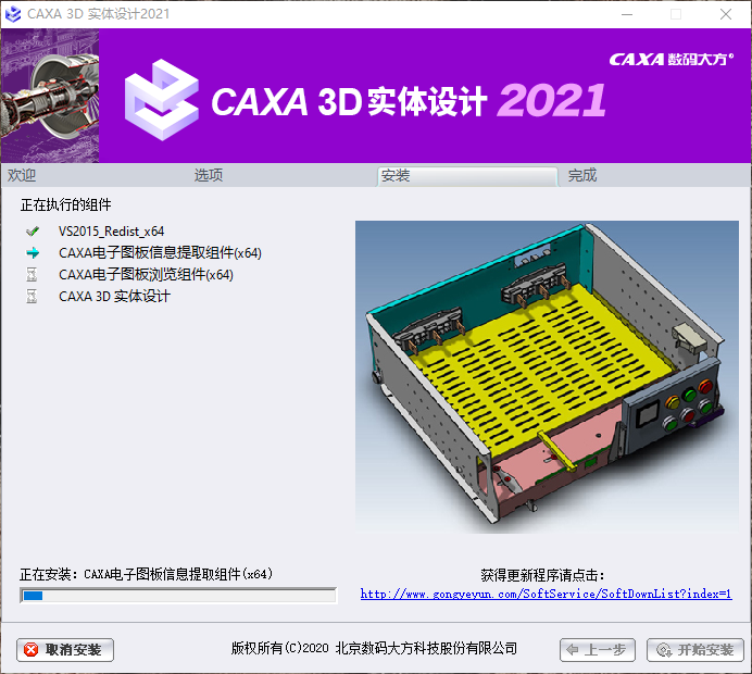 CAXA 3D 实体设计 2021sp1【3D CAD设计软件】官方完整版安装图文教程