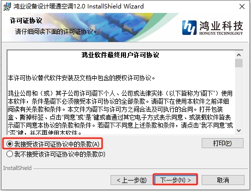 MEP-ACS12.0【鸿业暖通空调设计软件】中文官方正版安装图文教程