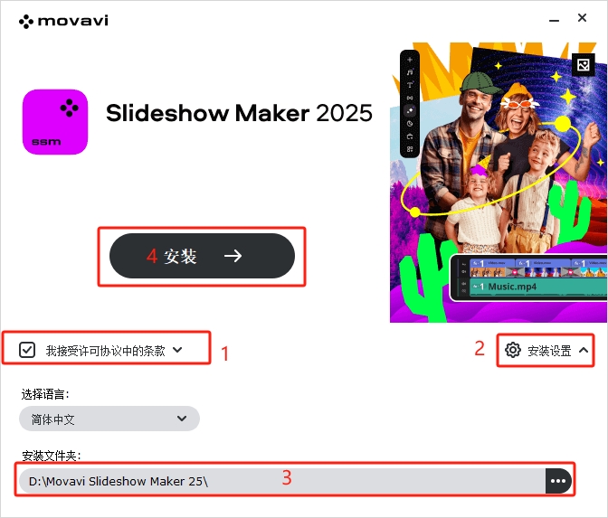 Movavi Slideshow Maker 2025（视频剪辑工具）正式稳定版安装图文教程