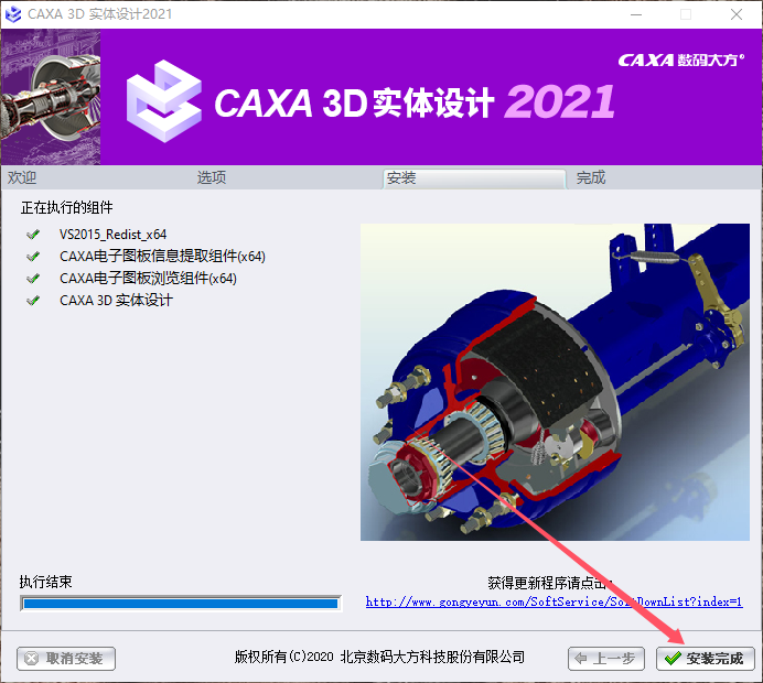 CAXA 3D 实体设计 2021sp1【3D CAD设计软件】官方完整版安装图文教程