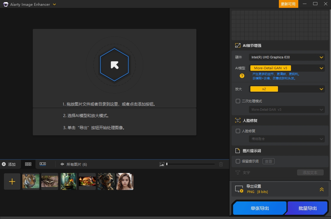 Aiarty Image Enhancer 3.2（ai图像处理软件）免费破解版