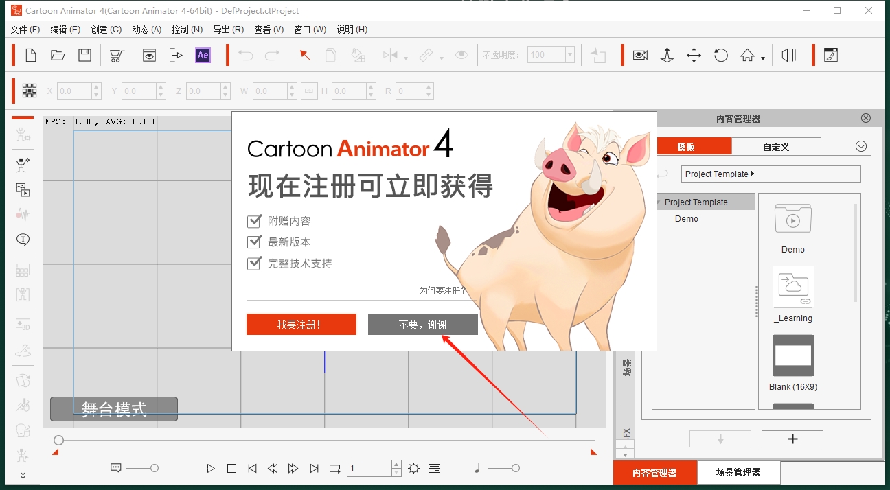 Cartoon Animator 4.51简体中文免费破解版安装图文教程