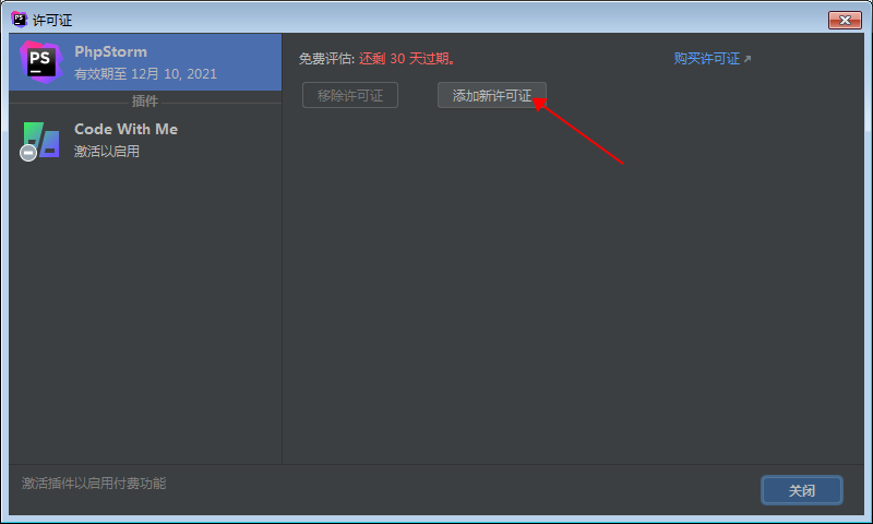 PhpStorm 2021.1.3【PHP编程软件】中文破解版下载安装图文教程