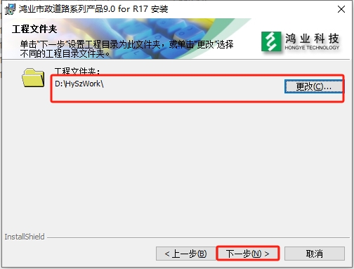 鸿业市政道路9.0【HY-SZDL市政道路设计软件】中文试用版安装图文教程