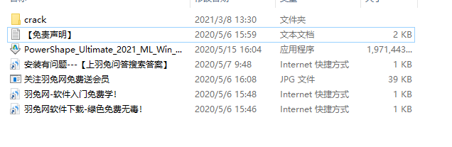 Autodesk Powershape Ultimate2021中文破解版安装图文教程