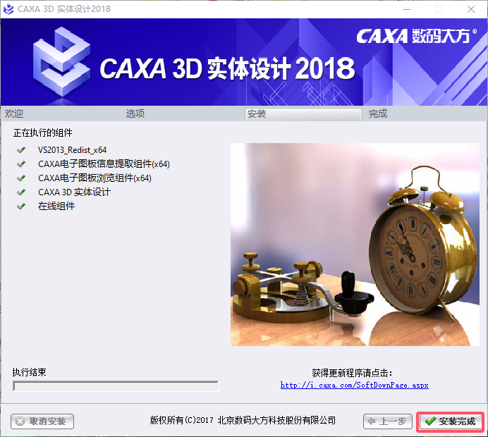 CAXA 3D 实体设计 2018【三维设计软件】免费中文试用版安装图文教程