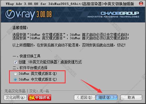 VRay3.0【VR3.0渲染器】vray3.0 for 3dmax2015中/英文双语切换（64位）官方破解版安装图文教程