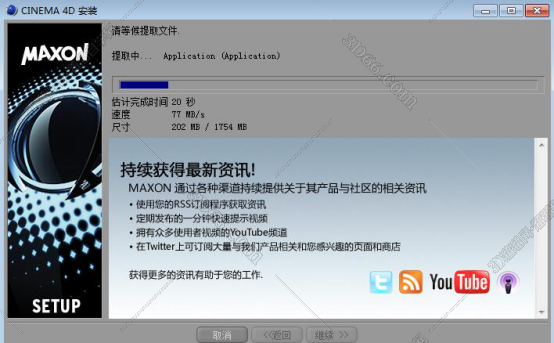 cinema 4d软件下载