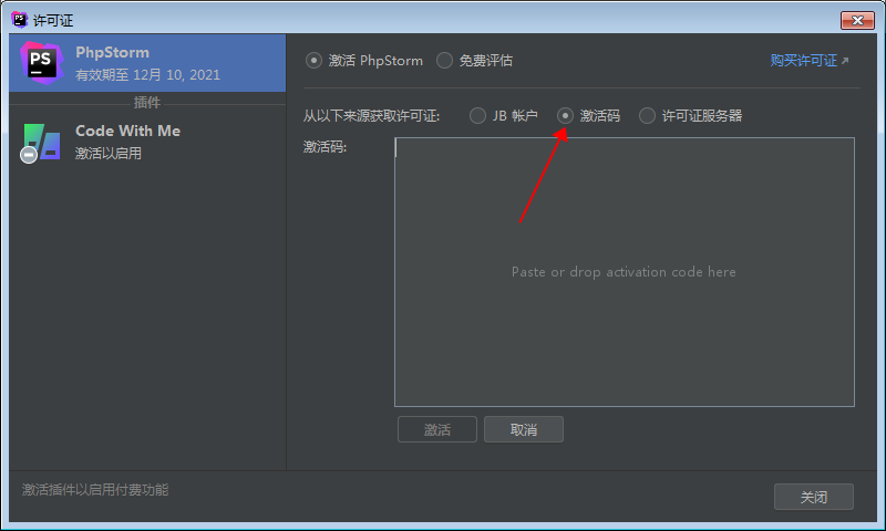 PhpStorm 2021.1.3【PHP编程软件】中文破解版下载安装图文教程