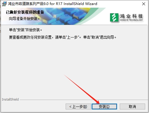 鸿业市政道路9.0【HY-SZDL市政道路设计软件】中文试用版安装图文教程
