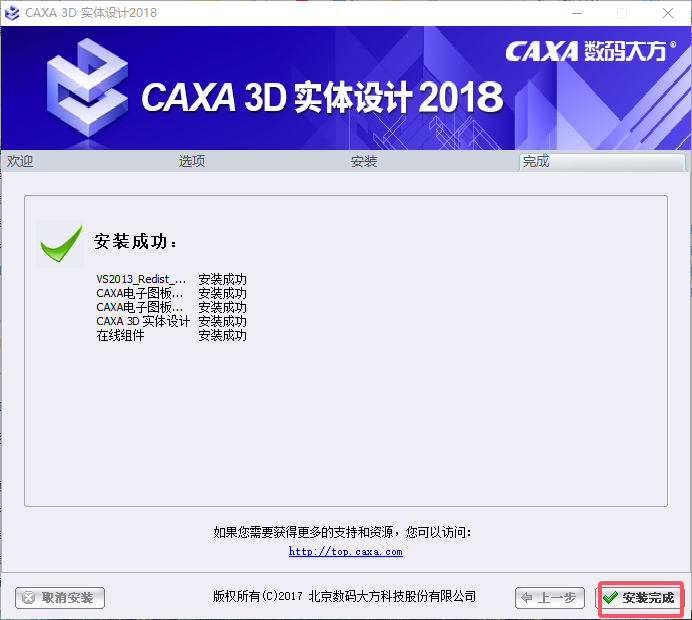 CAXA 3D 实体设计 2018【三维设计软件】免费中文试用版安装图文教程