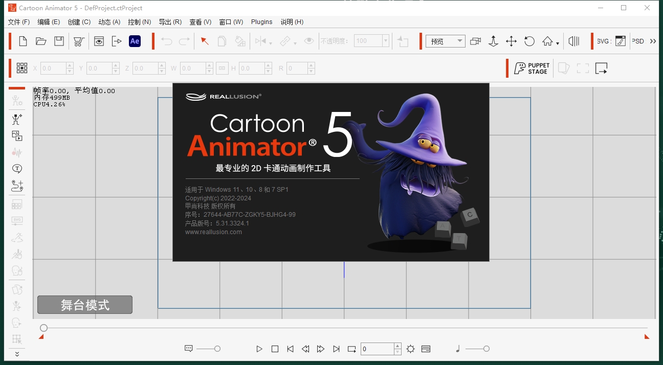 Reallusion Cartoon Animator 5.31中文版+安装教程